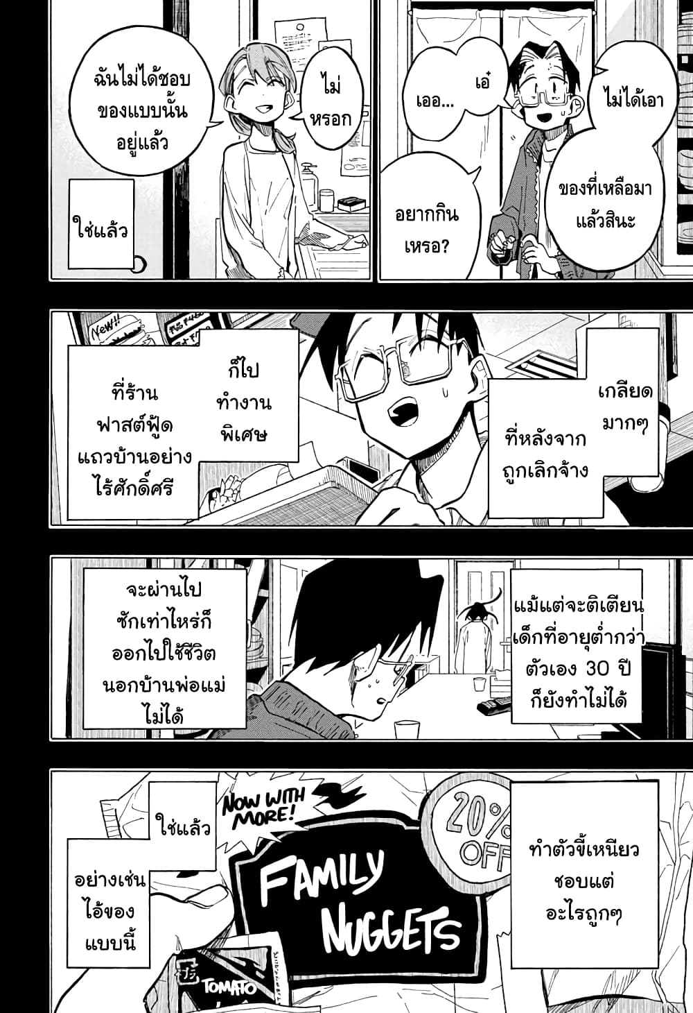 Ichinose ke no Taizai 13 08