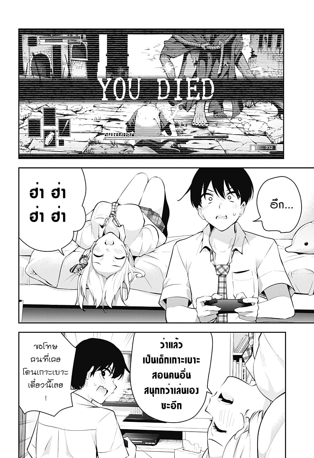 Yumeochi – Yume de Bokura wa Koi ni Ochiru 3 26