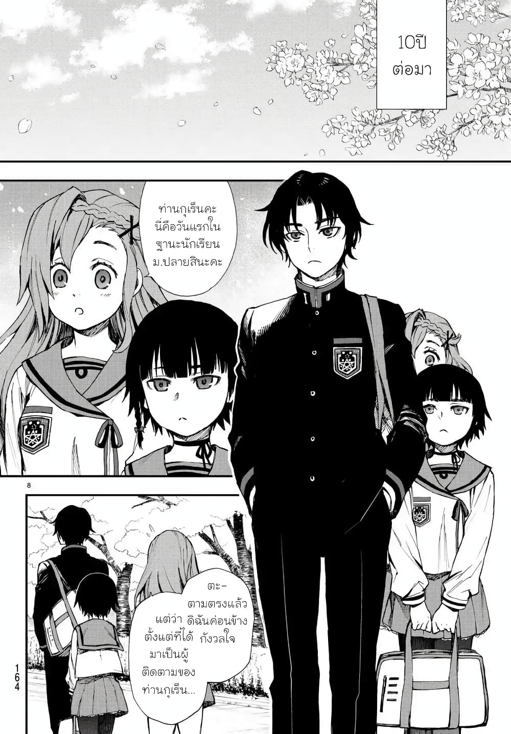Owari no Seraph Ichinose Guren, 16 sai no Catastrophe ตอนที่ 2 (9)