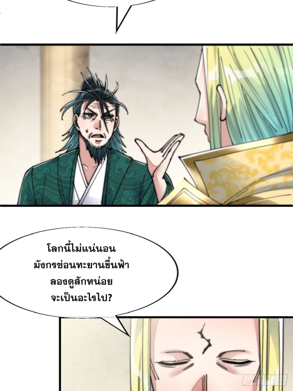 I'm Really Not the Son of Luck 59 (38)