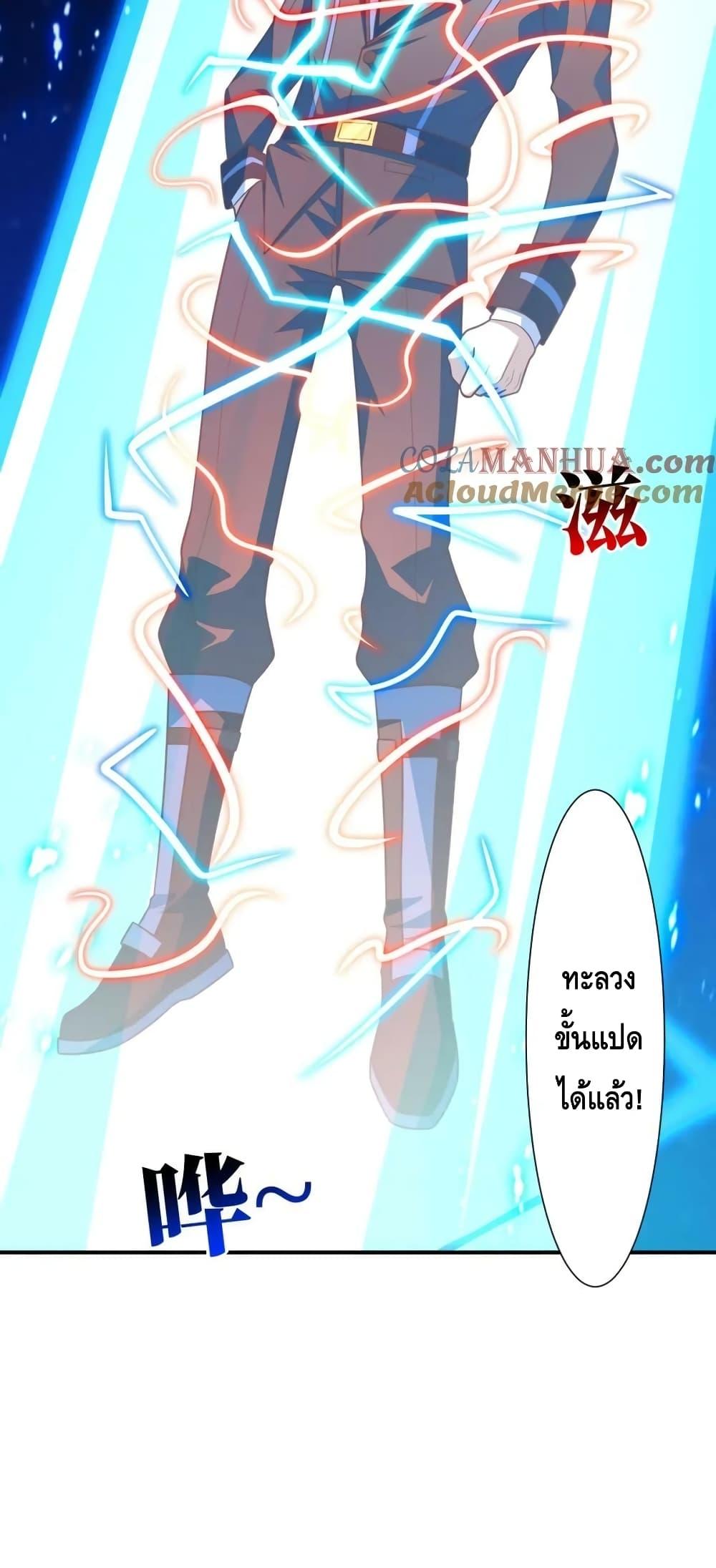 High Energy Strikes ตอนที่ 289 (51)