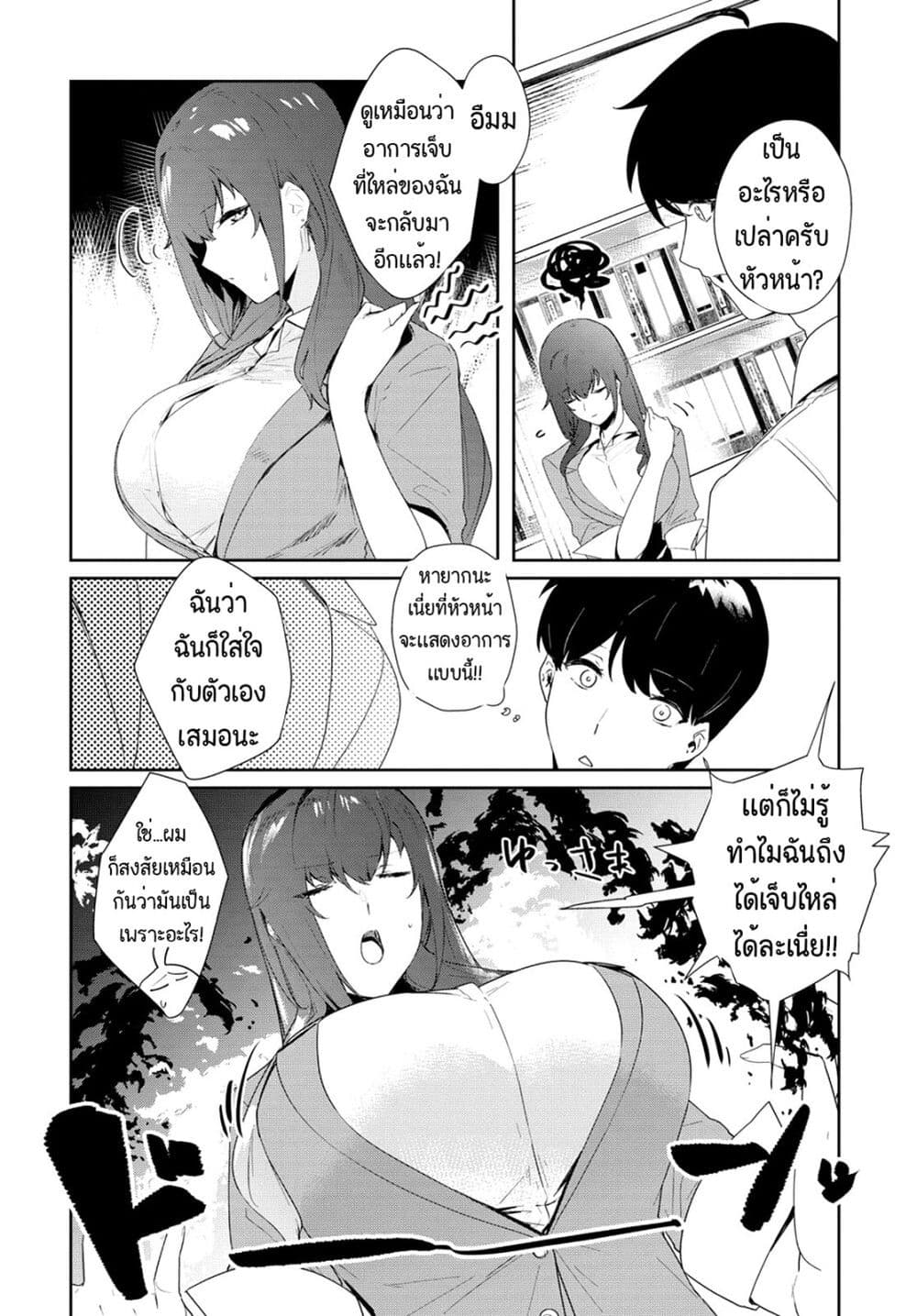 Shishidou san ni Shikararetai 11 02