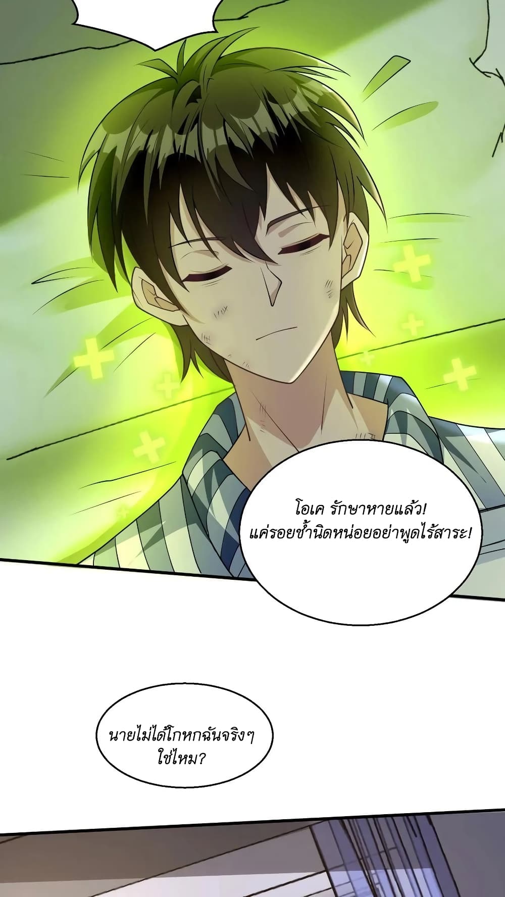 I Accidentally Became Invincible While Studying With My Sister ตอนที่ 18 (16)