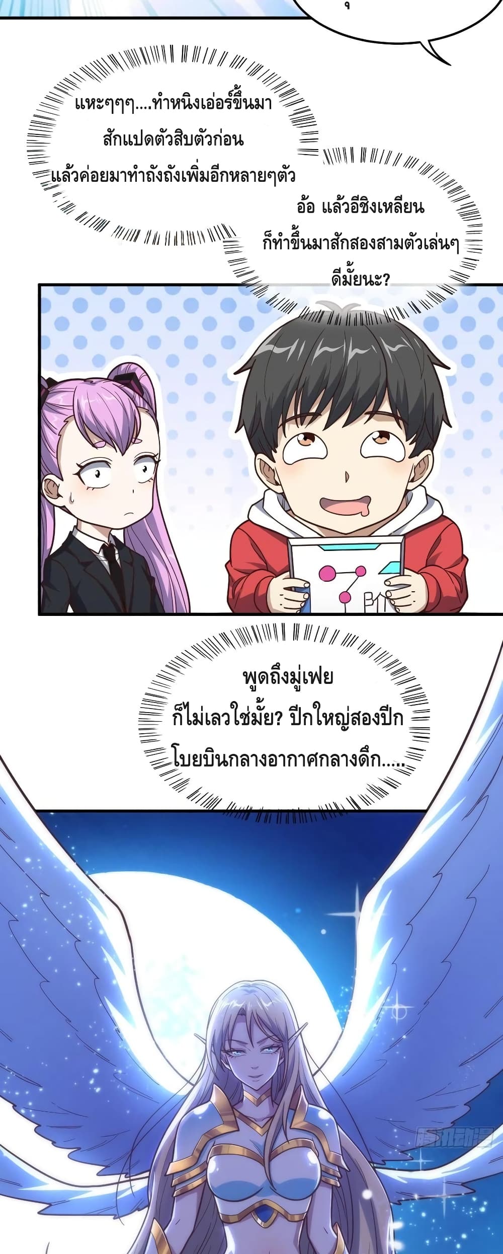 High Energy Strikes ตอนที่ 181 (20)