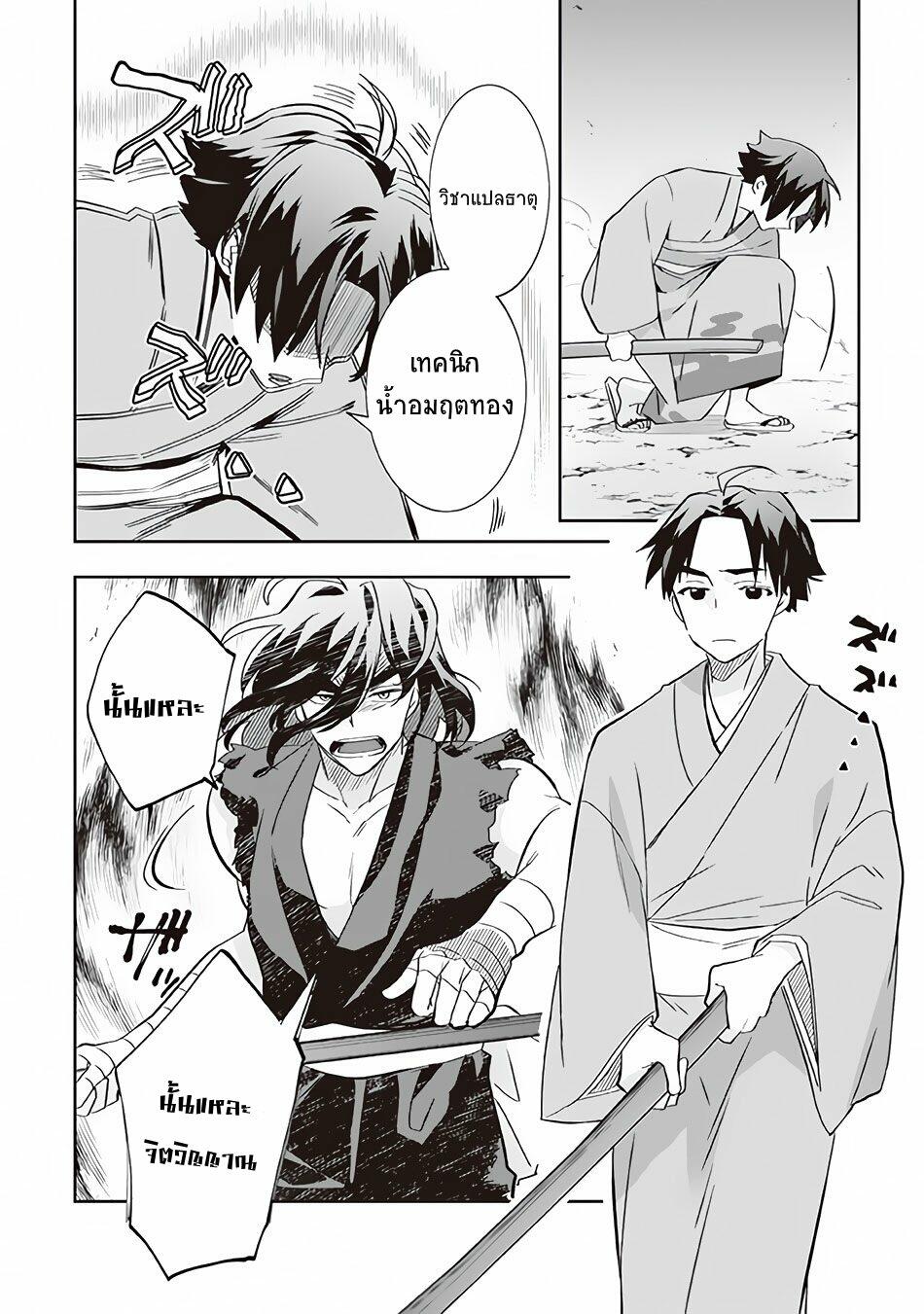 Jimi na Kensei wa Sore Demo Saikyou desu 59 10