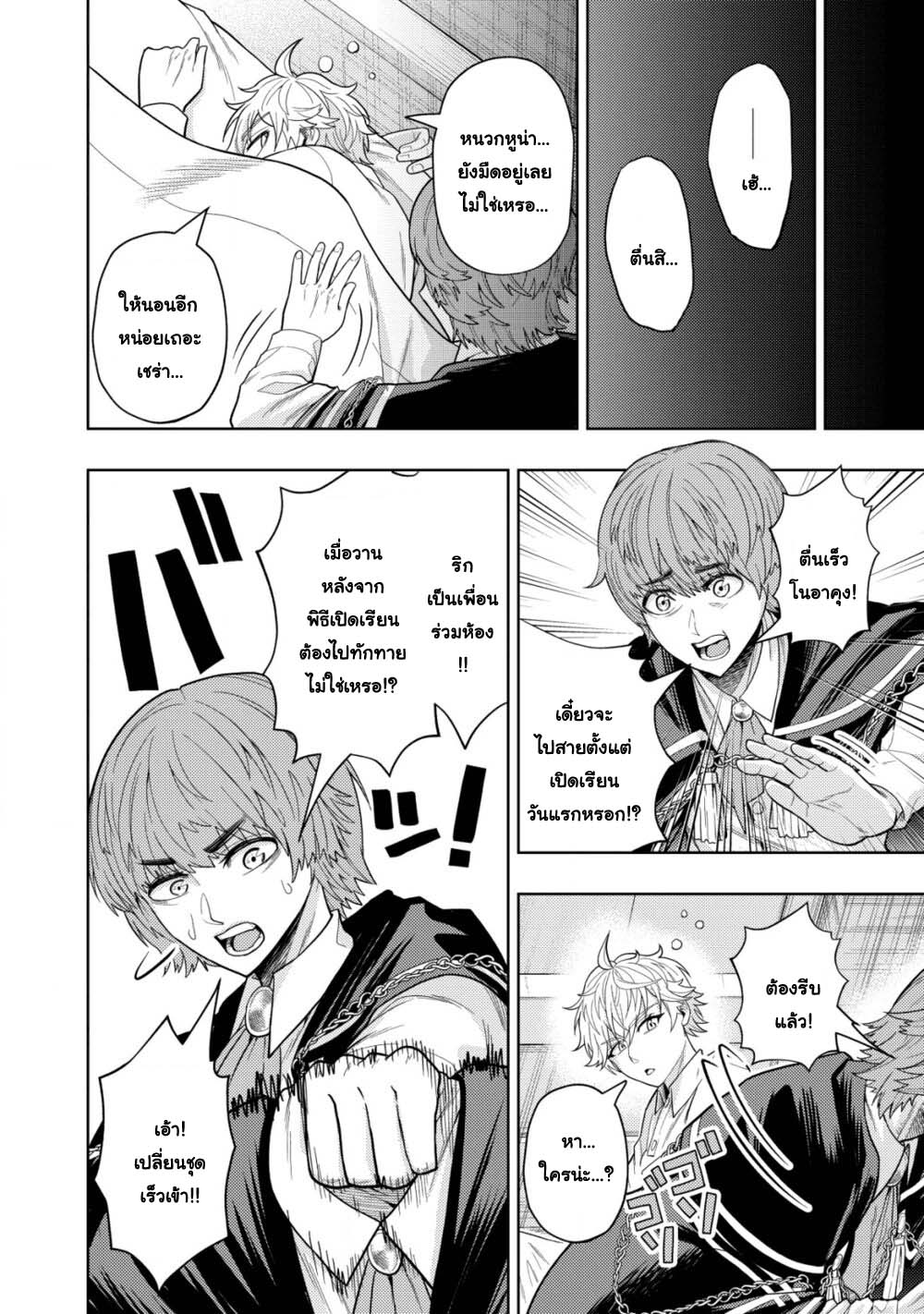 Kaminari Mikado To Yobareta 6 (12)