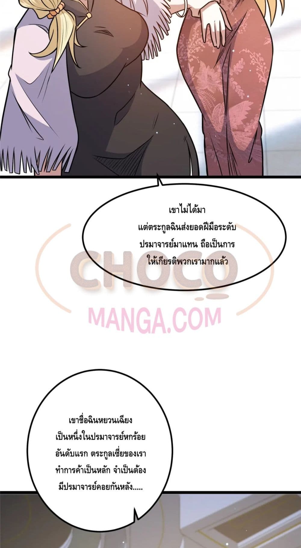The Best Medical god in the city ตอนที่ 75 (31)