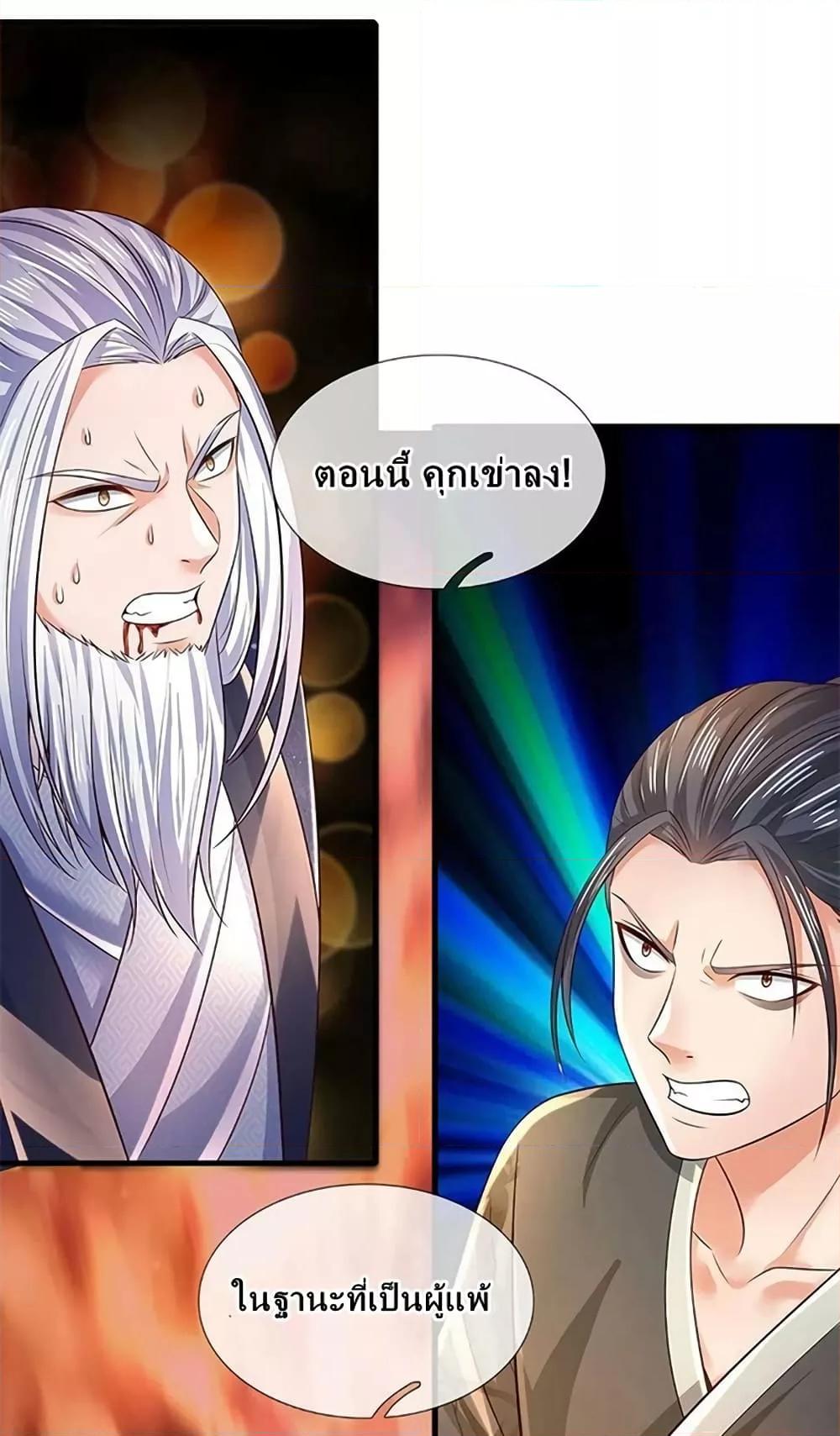 Opening to Supreme Dantian ตอนที่ 164 (25)