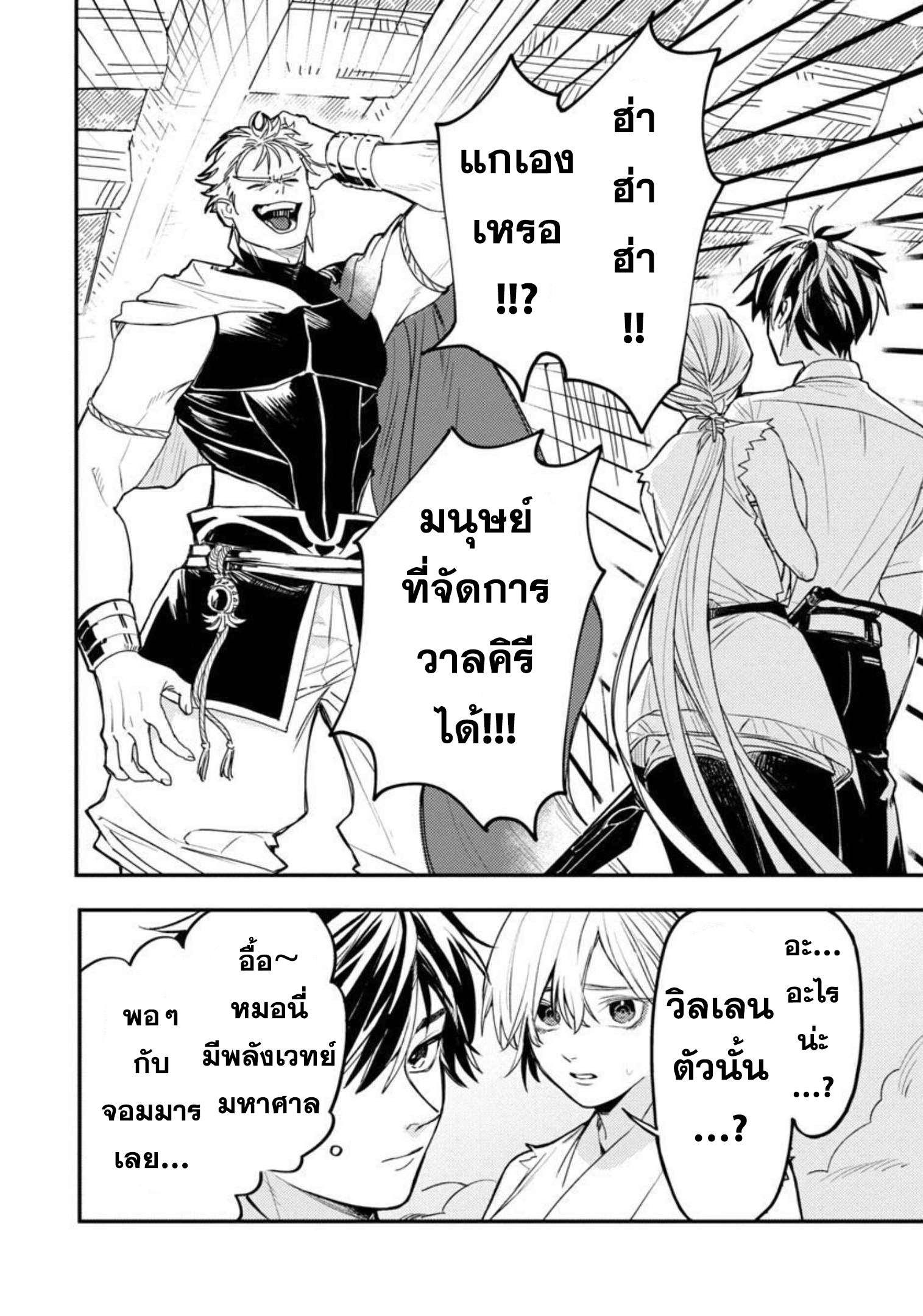 Isekai Kaeri no Arafour Riiman 4 33