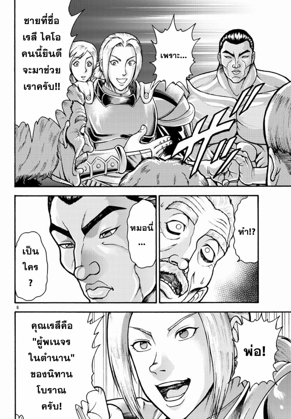 Baki Gaiden – Retsu Kaioh Isekai 21 06