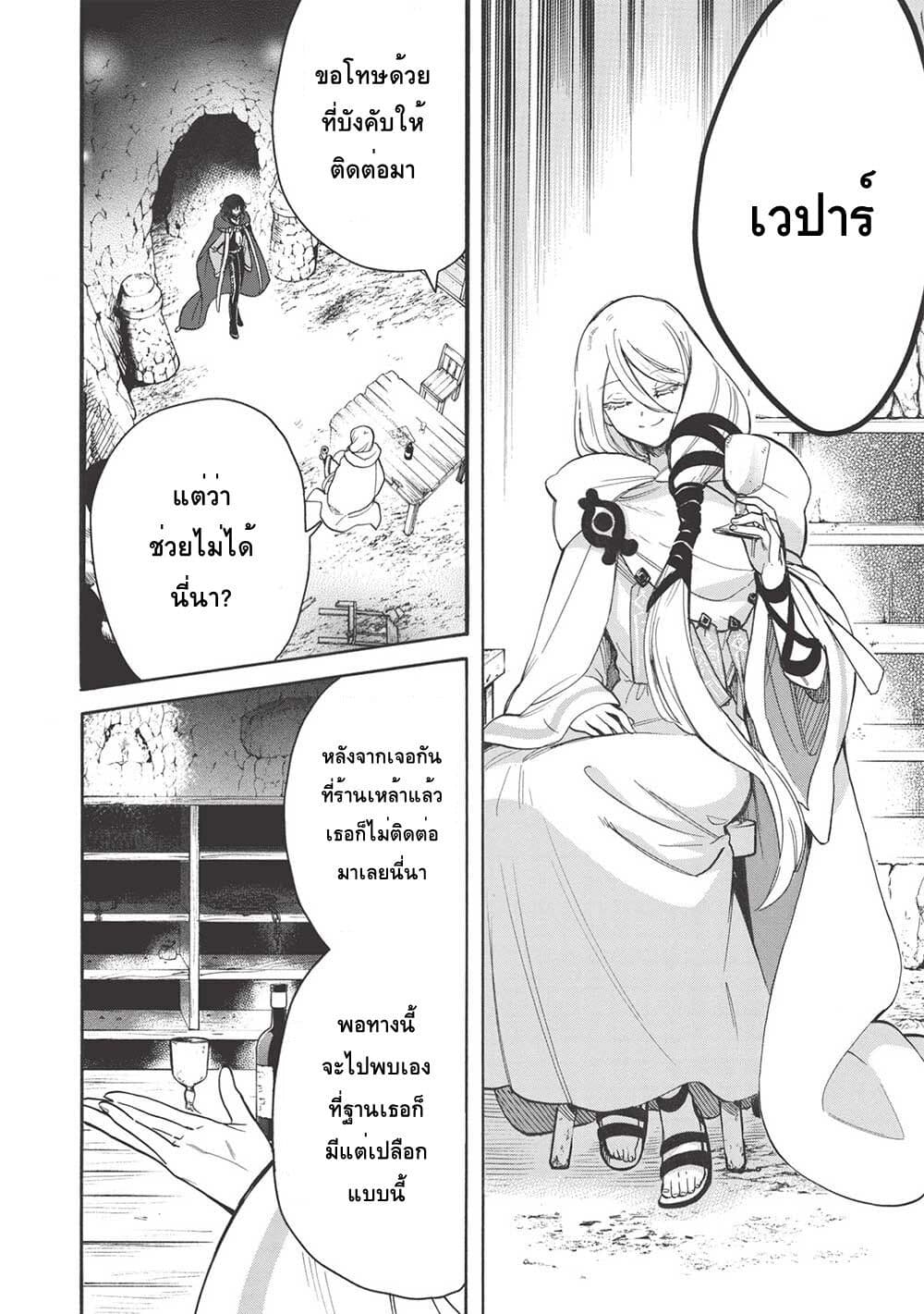 Akuyuu no Ore ga Ponkotsukishi wo Miterarenaindaga, Dousewa wo Yakyaii Madome Gaiden ตอนที่ 9 (14)