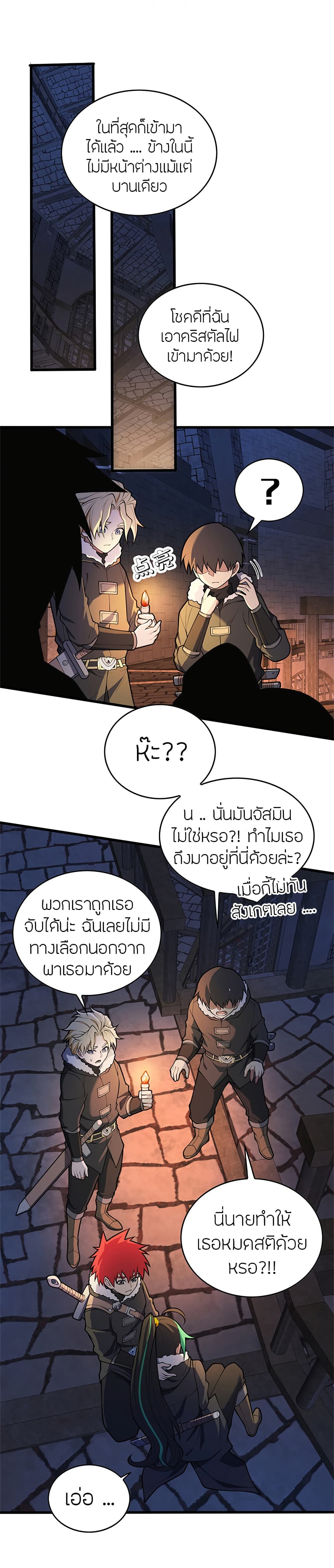 My Dragon System ตอนที่ 44 (7)