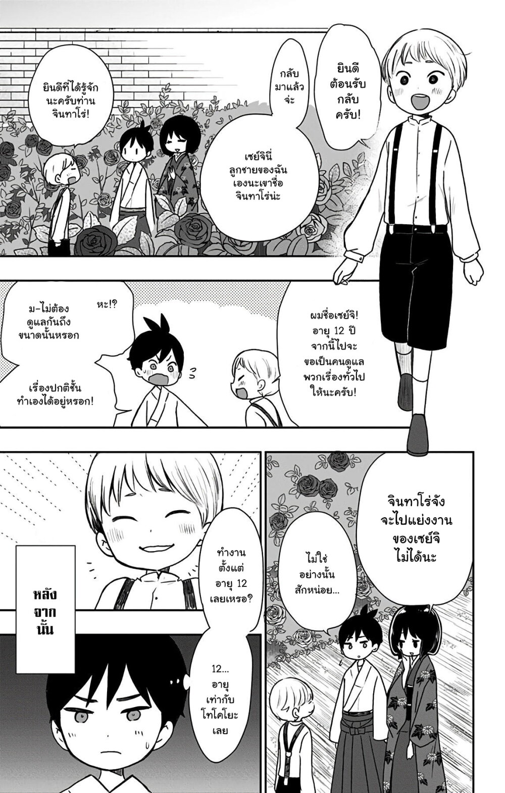 Showa Otome Otogibanashi 12 (7)