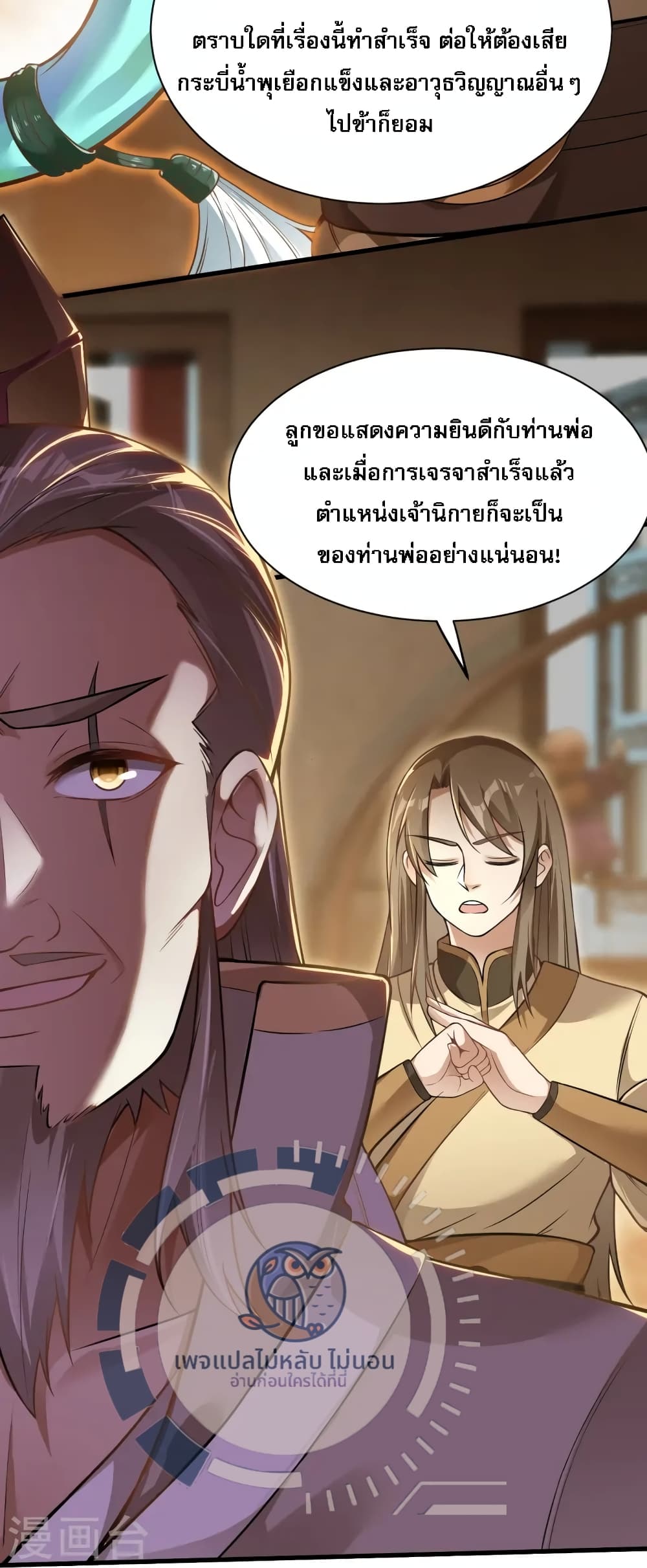 The Sword Immortal Emperor was reborn as a son in law ตอนที่ 12 (18)