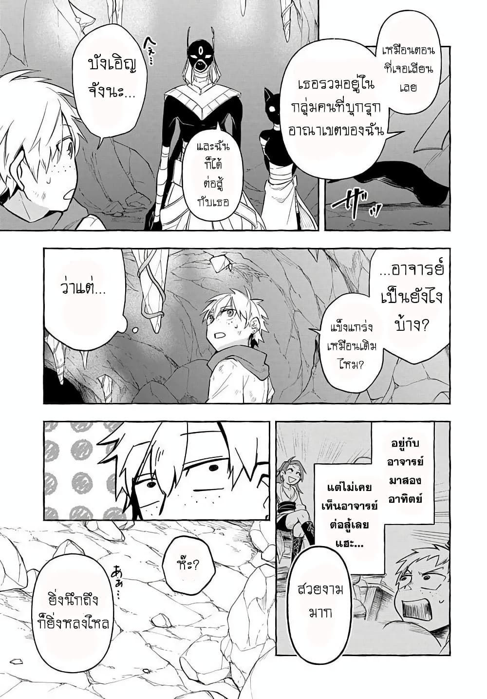 The Five Armed Wizard ตอนที่ 6 (3)