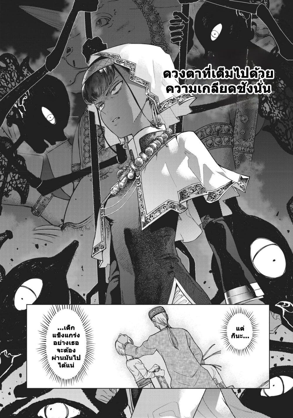 Magus of the Library ตอนที่ 23 (26)