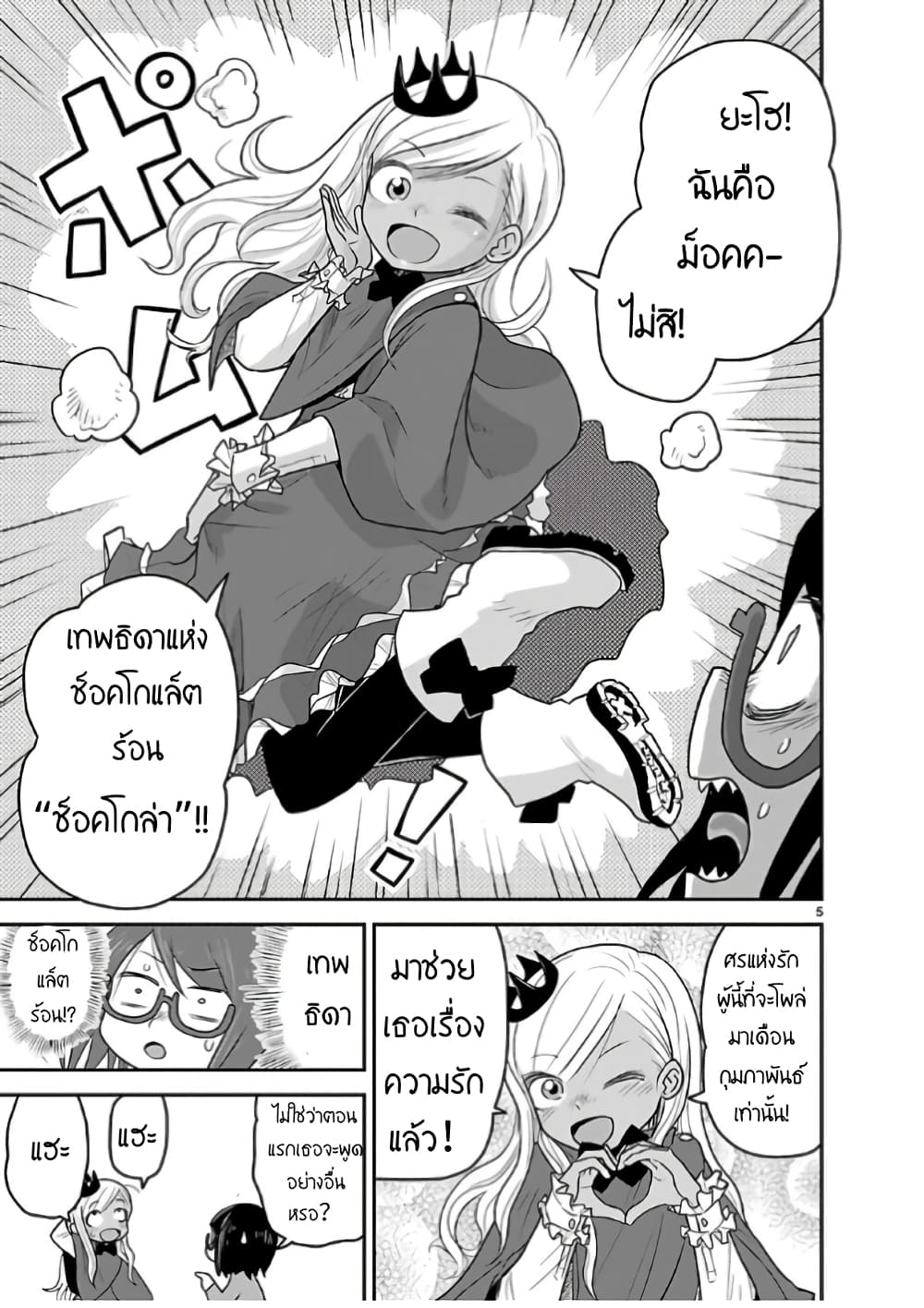 Goddess in Canned Coffee ตอนที่ 9 (5)