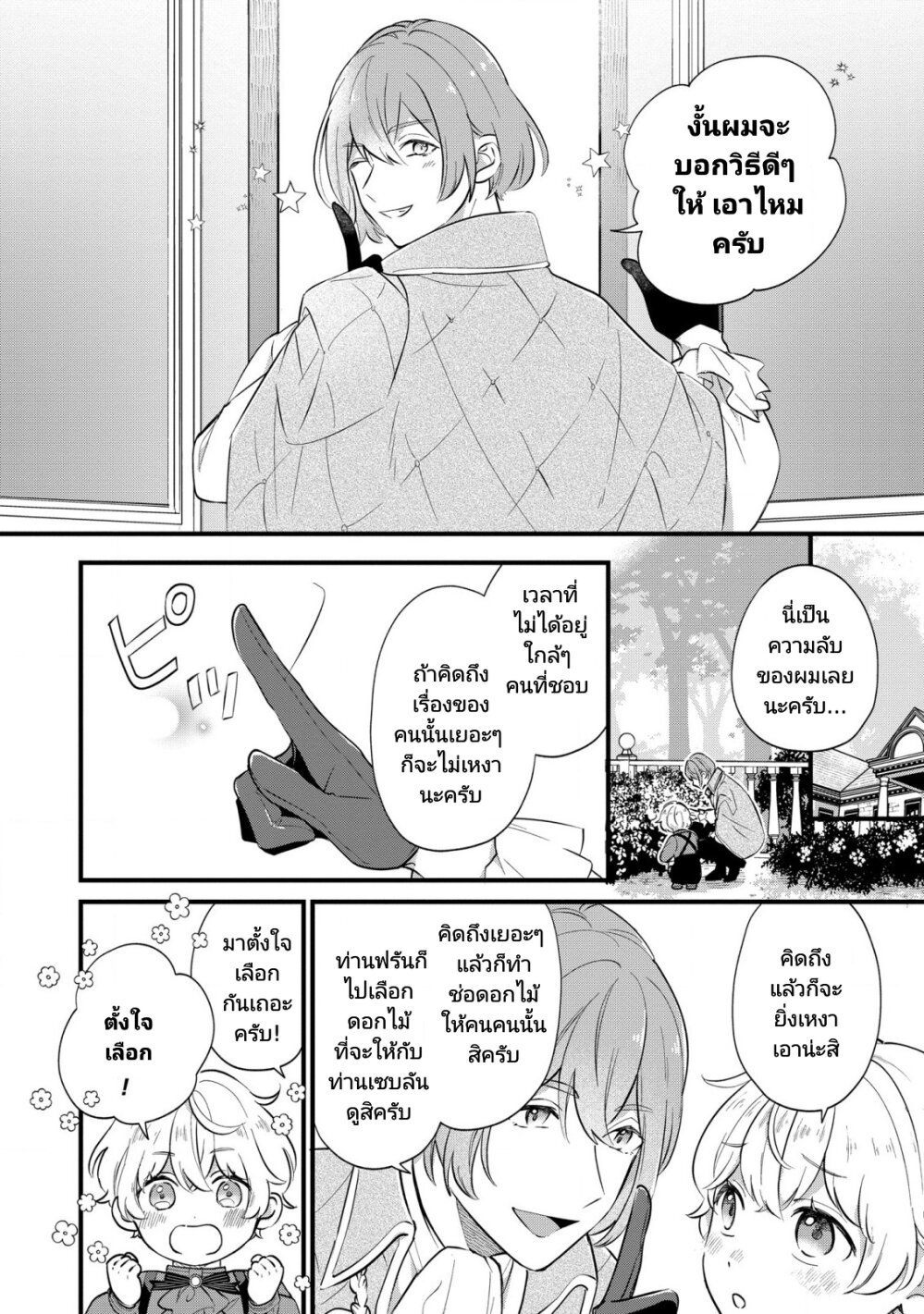 Akuyaku No Goreisoku No Donika 5 (6)