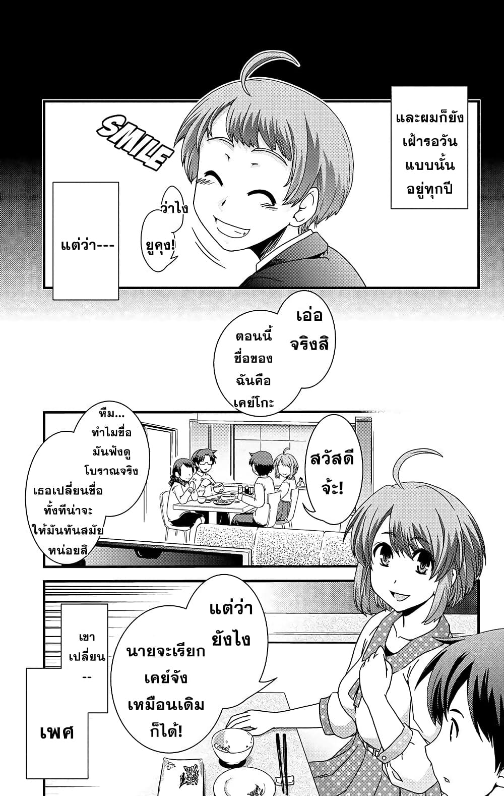 Kyoukai no Nai Sekai 1 (10)