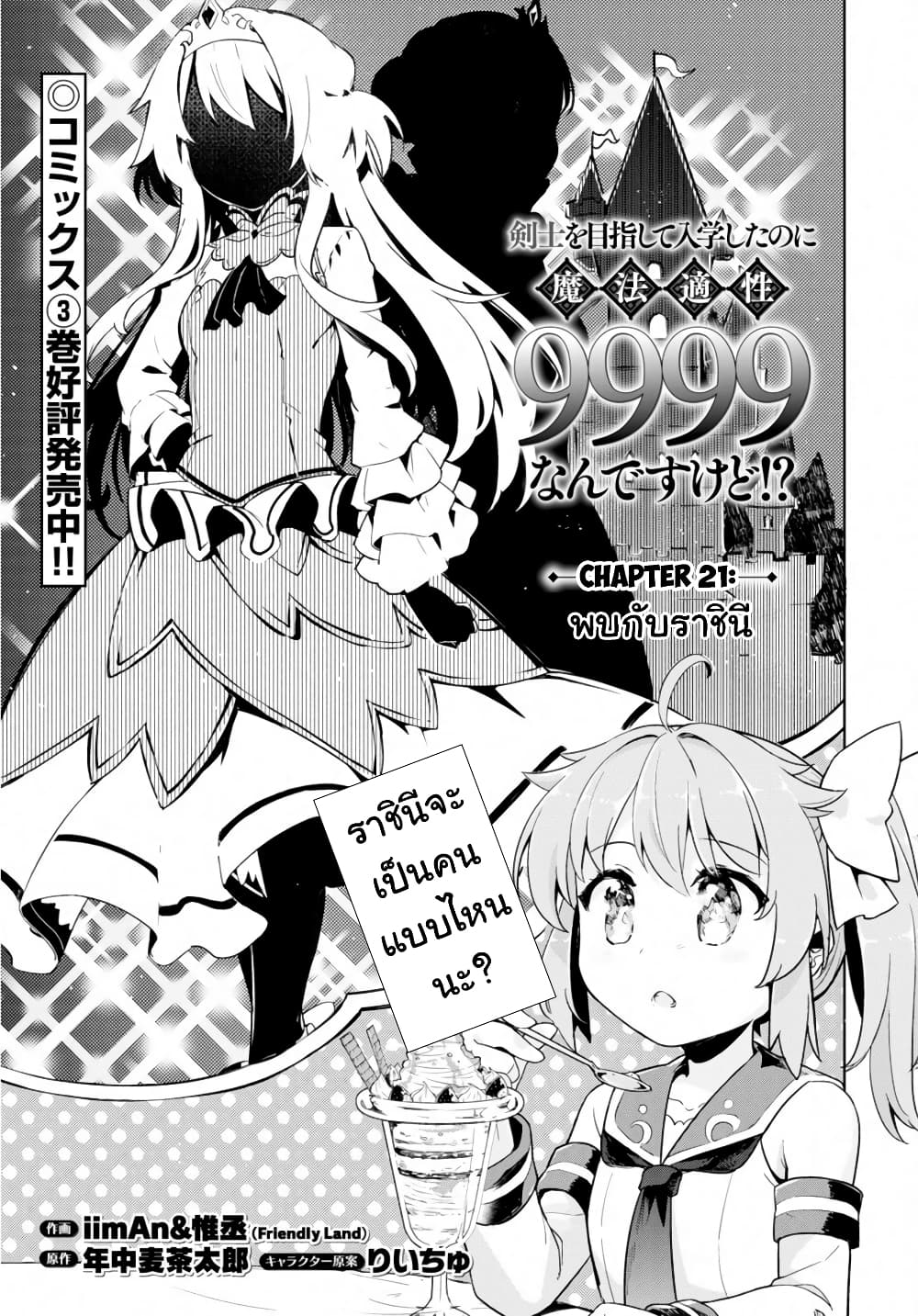 Kenshi o Mezashite Nyugaku Shitanoni Maho Tekisei 9999 Nandesukedo! 21 01