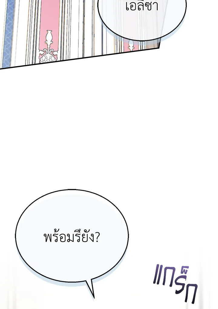 I Plan to Divorce My Villain Husband but We Have A Child 28 033