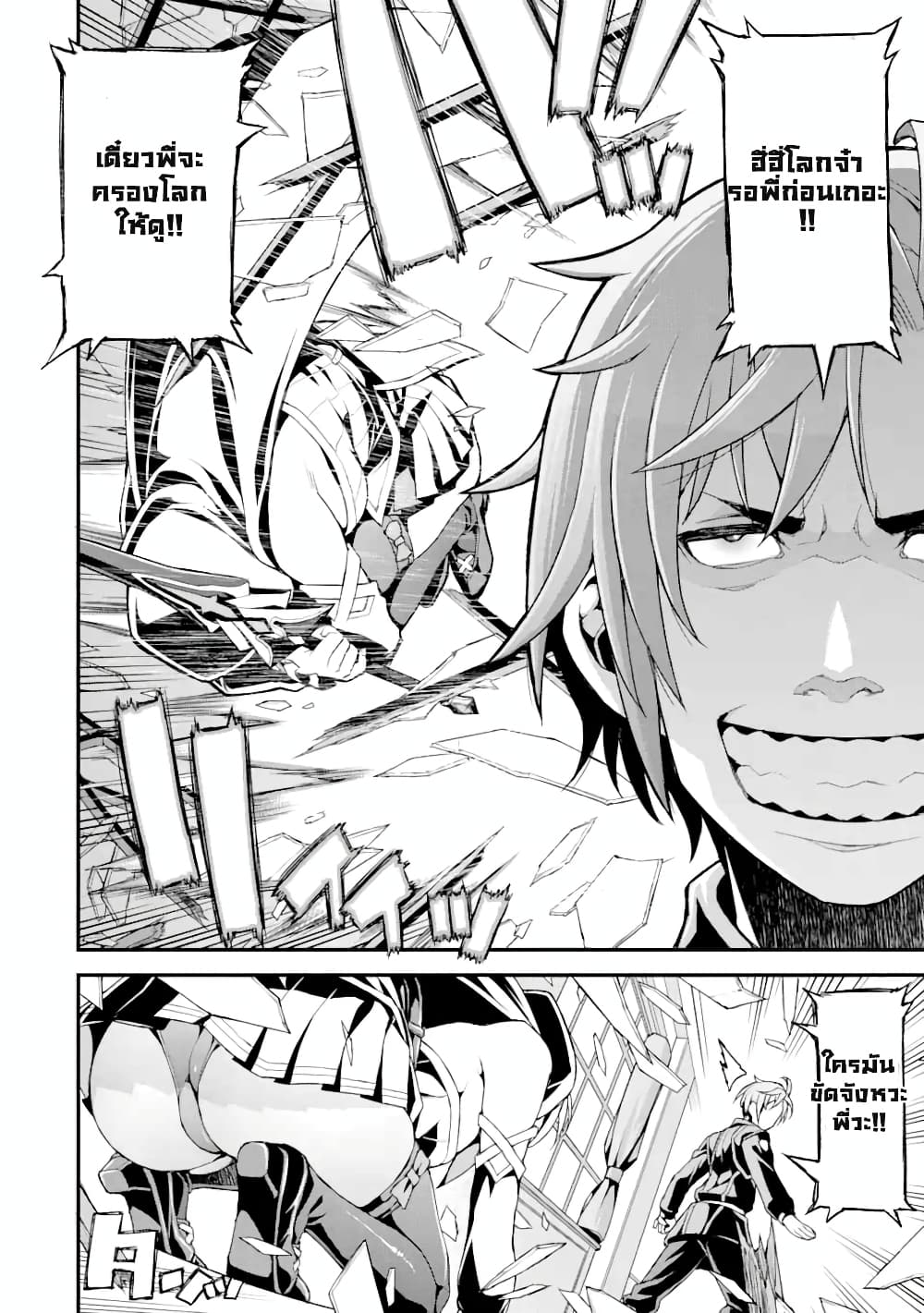 I've Become a Rogue Lord in a World Where Only ตอนที่ 11.2 (7)