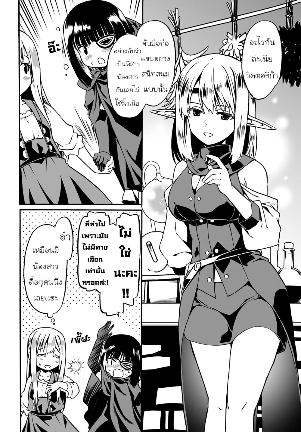 Douyara Watashi No Karada Wa Kanzen Muteki No You Desu Ne ตอนที่ 45 (22)