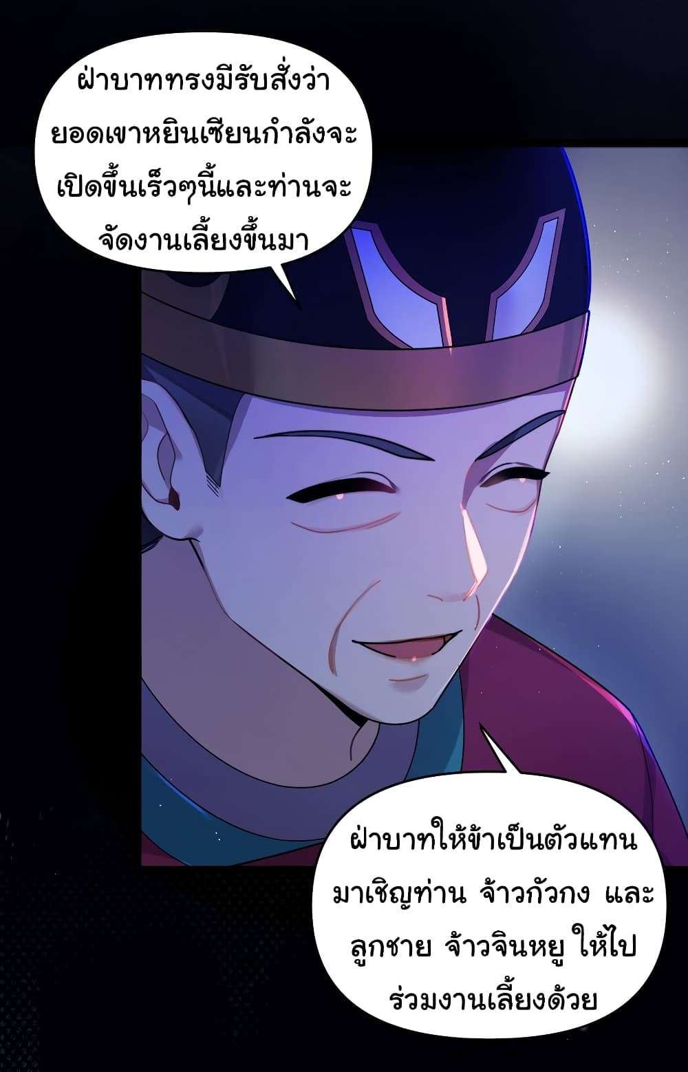 The Lady Is Actually the Future Tyrant and Empress 25 24