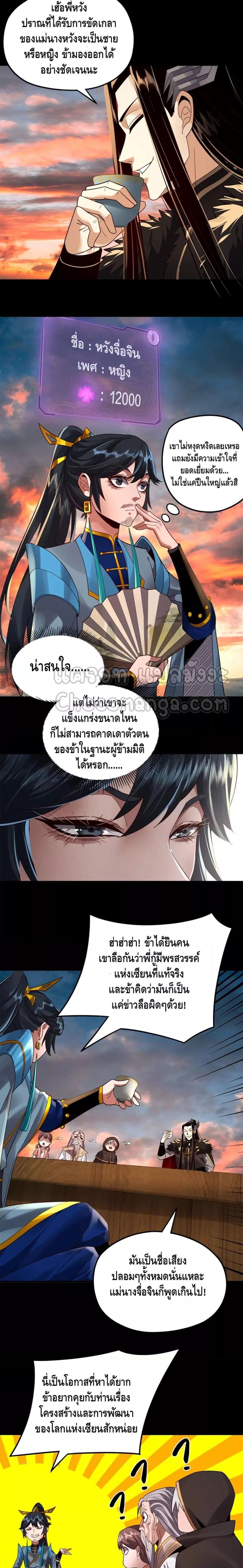 I Am the Fated Villain 89 11