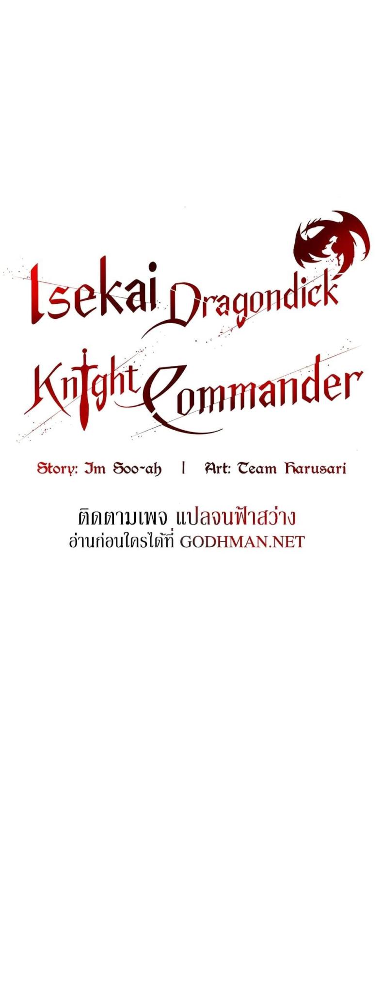 Isekai Dragondick Knight Commander 5 page 0
