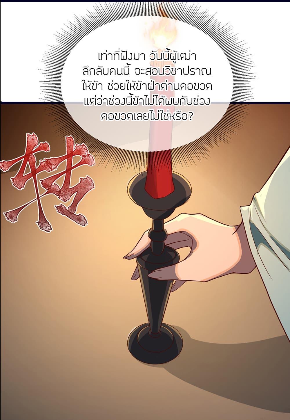 Banished Disciple’s Counterattack ตอนที่ 497 (52)