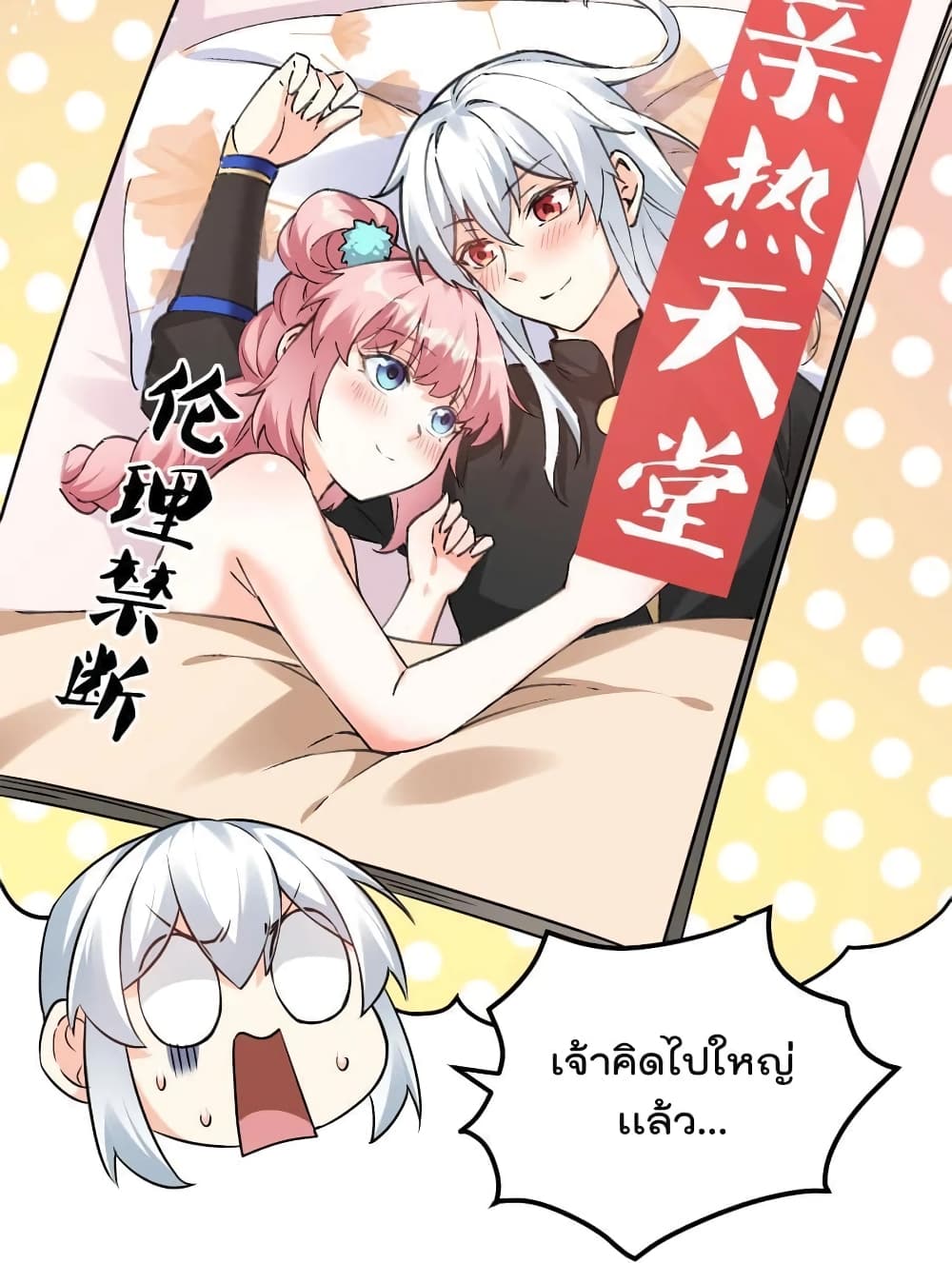 Godsian Masian from Another World ตอนที่ 102 (4)