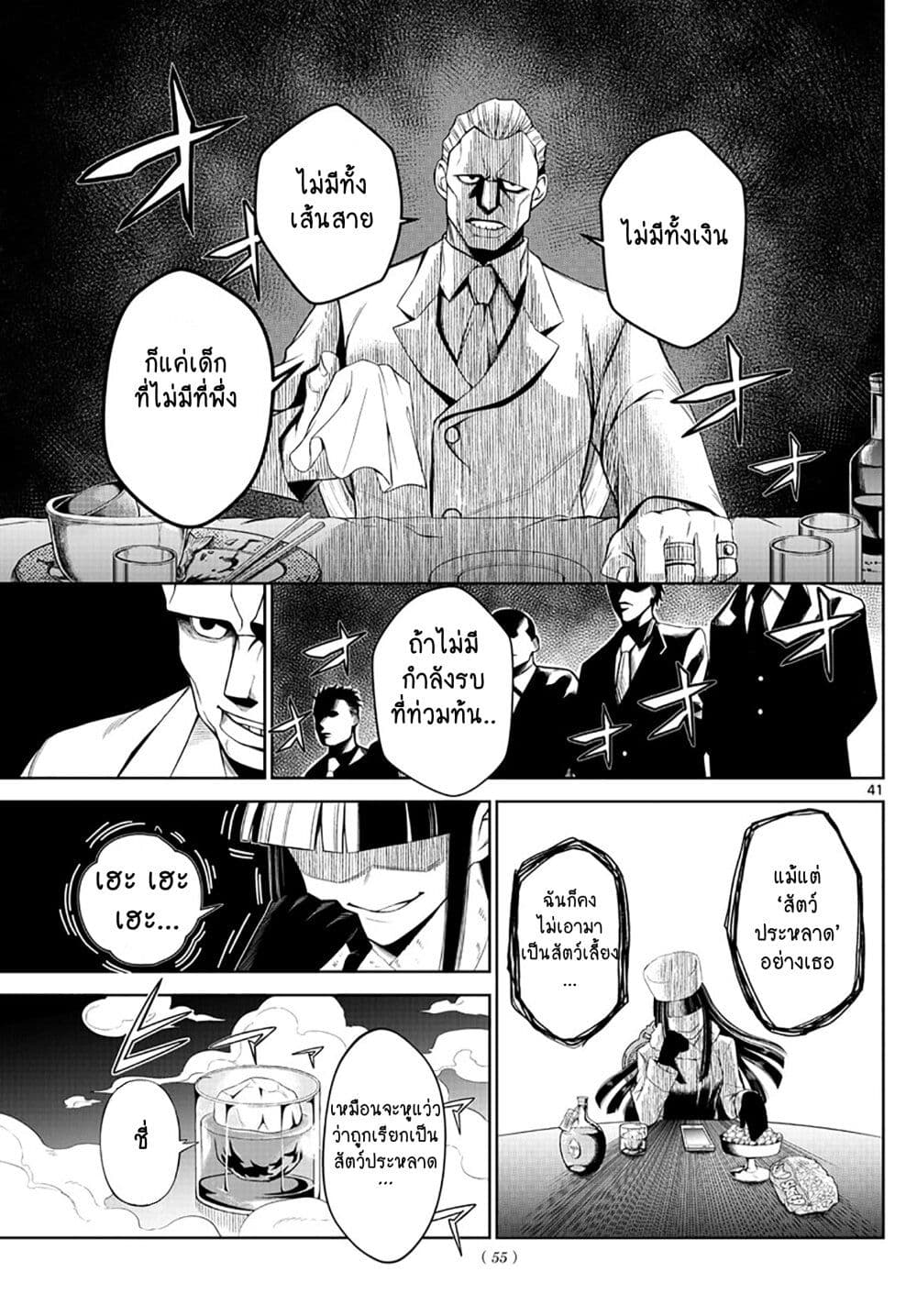 Tatari ตอนที่ 1 (40)
