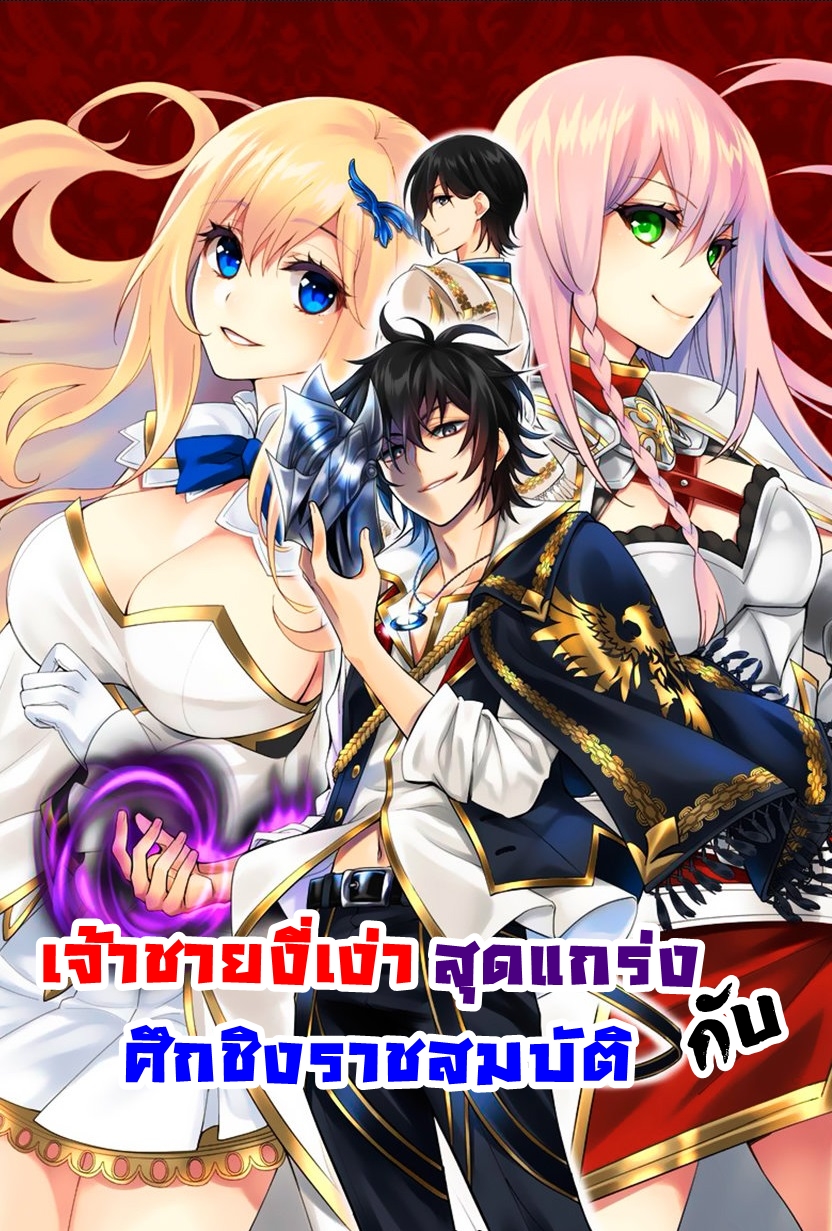 The Strongest Dull Prince 32.1 (1)