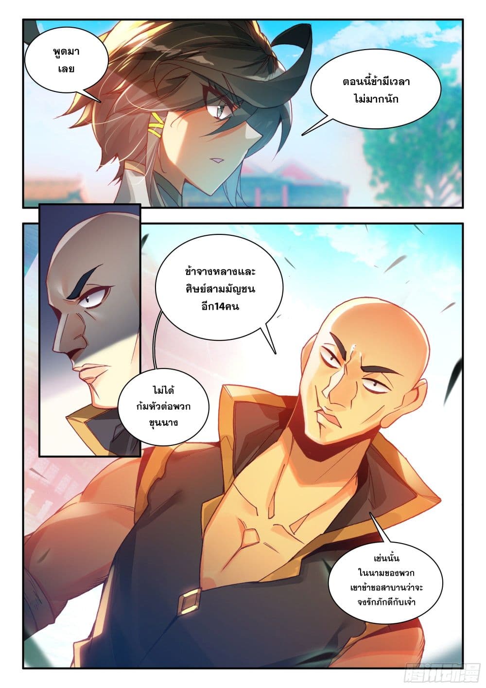 Heavenly Jewel Change ตอนที่ 101 (11)