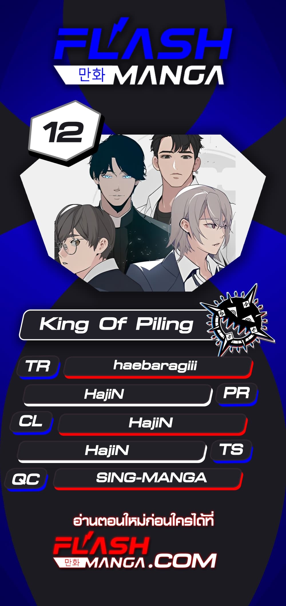 King of Piling 12 01