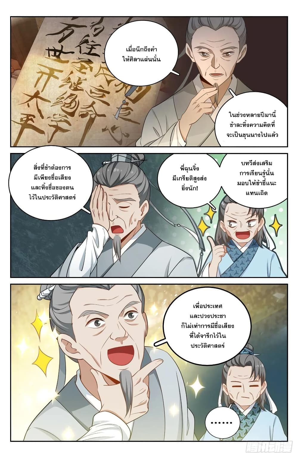 Nightwatcher ตอนที่ 62 (10)