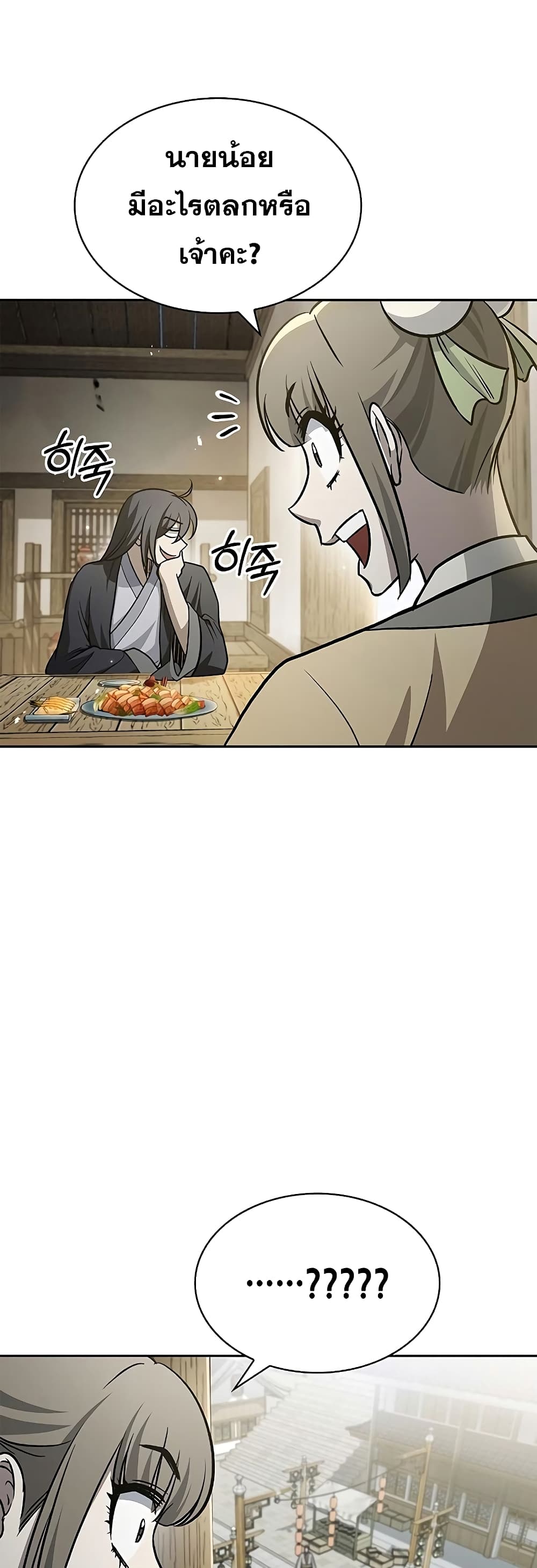Heavenly Grand Archive’s Young Master 18 (76)