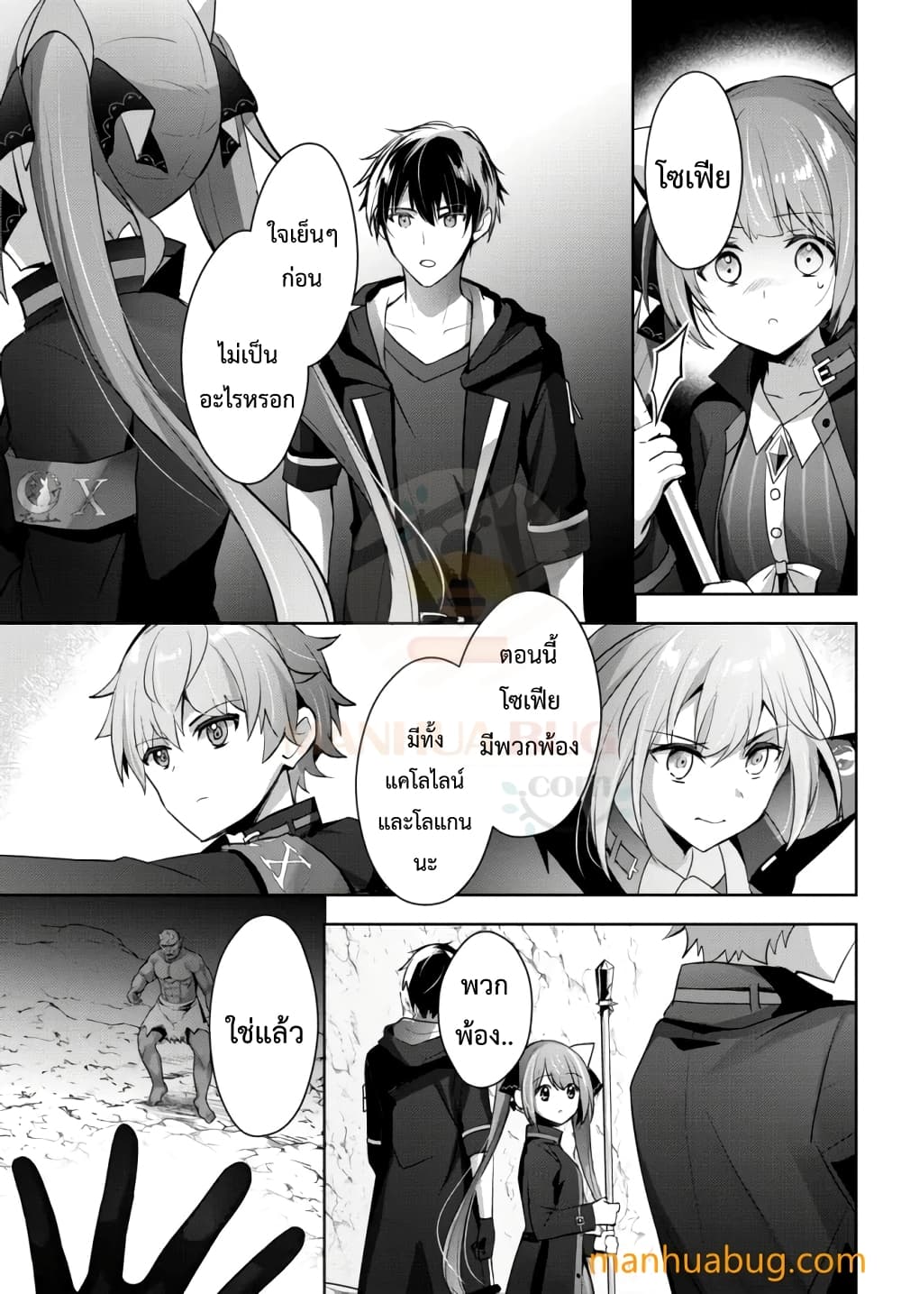 Yuusha Party O Oida Sareta Kiyou Binbou ตอนที่ 6.3 (3)