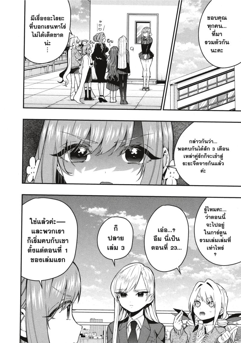 Kimi no koto ga Dai Dai Dai Dai Daisuki na 100 nin no Kanojo 23 (2)