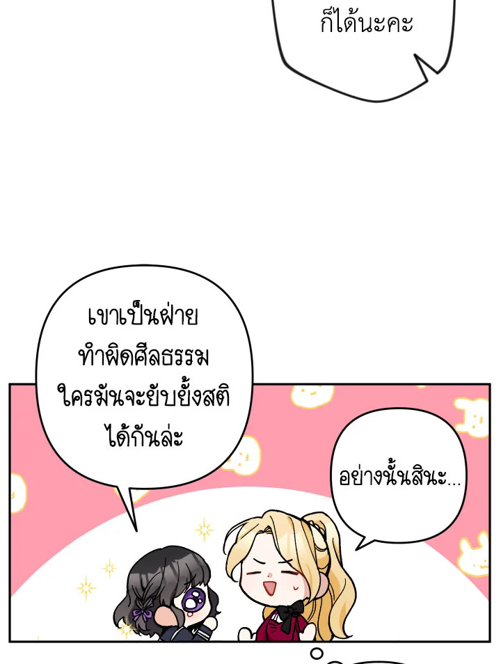 Please Don’t Come to the Villainess’ Stationery Store! 26 090
