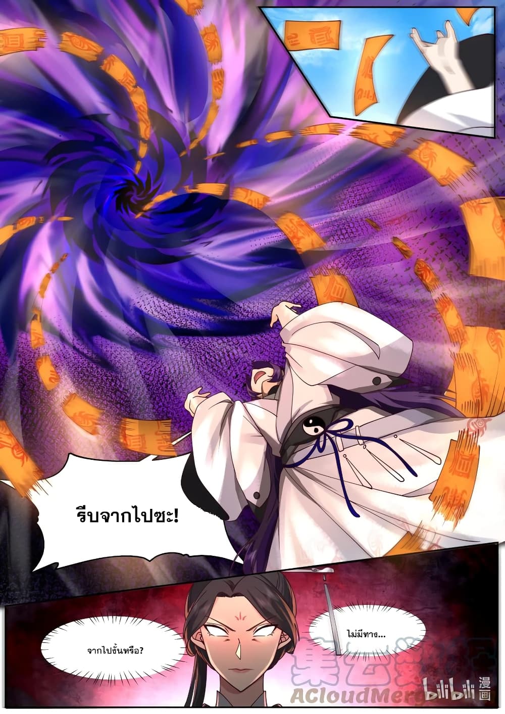 Martial God Asura ตอนที่ 585 (8)