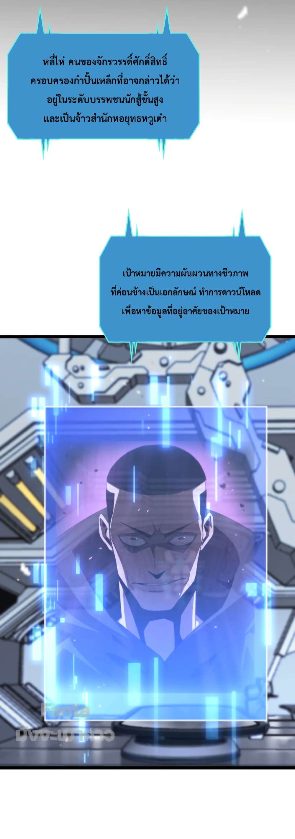World’s Apocalypse Online ตอนที่ 139 (31)