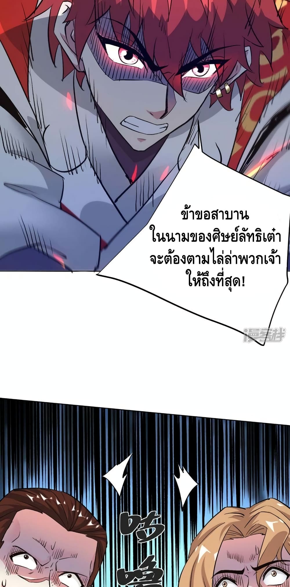 Eternal First Son in law ตอนที่ 277 (9)