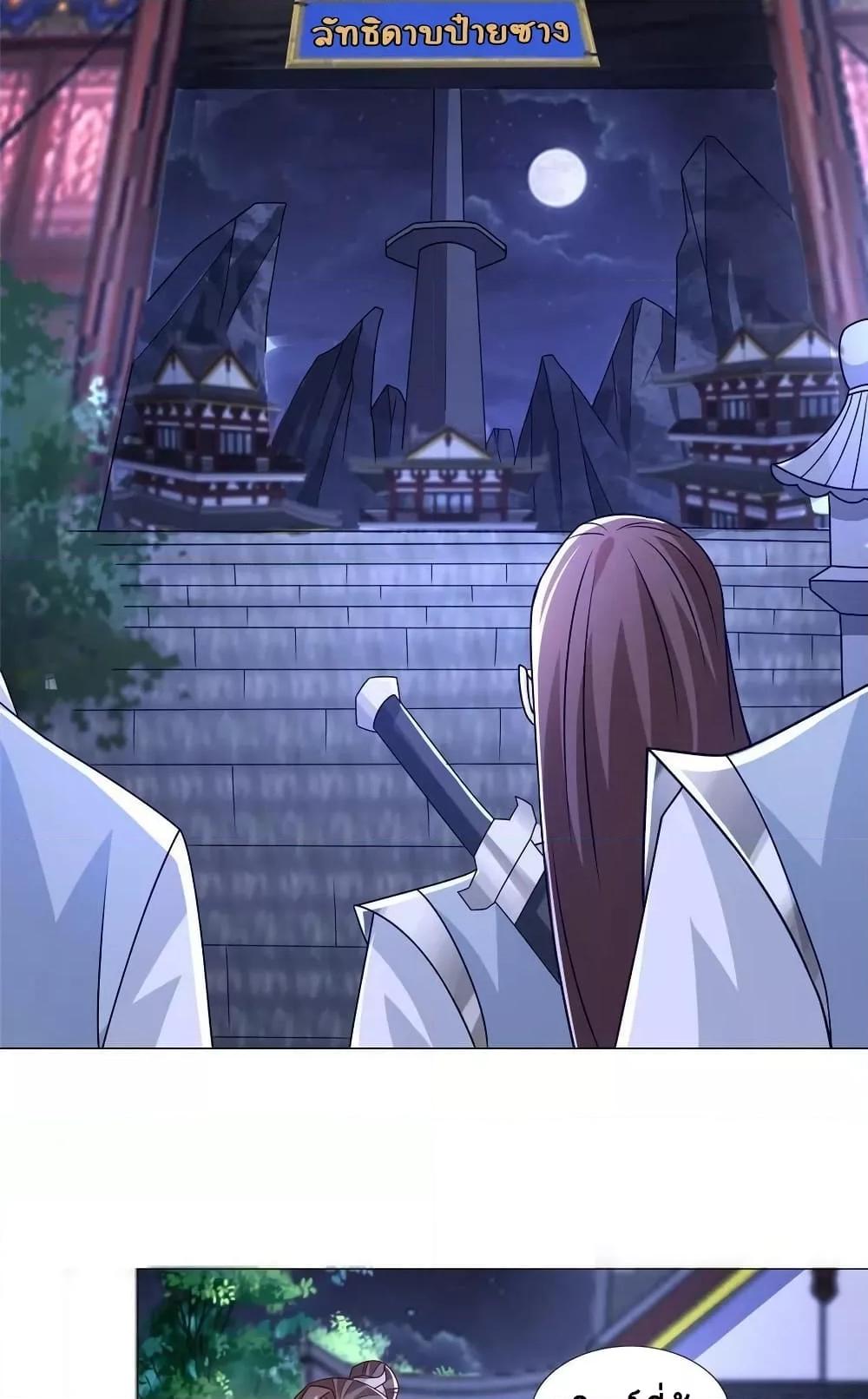 Dragon Shepherd ตอนที่ 259 (8)