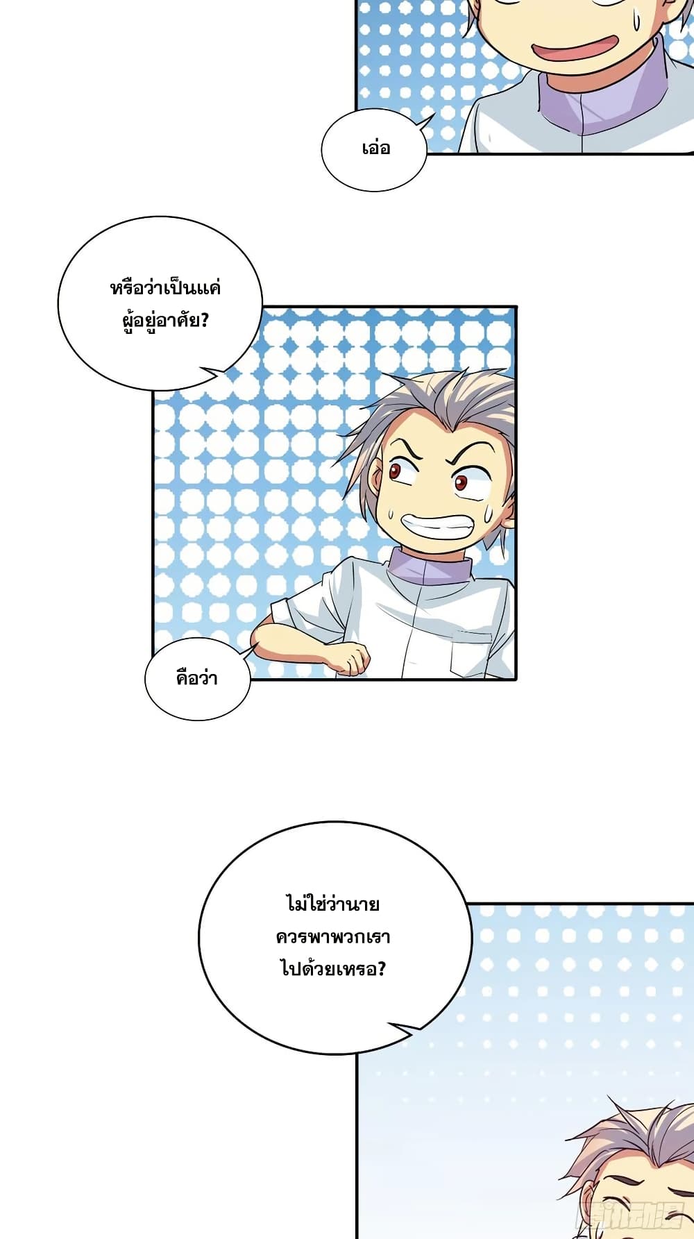 I Am A God of Medicine ตอนที่ 103 (6)