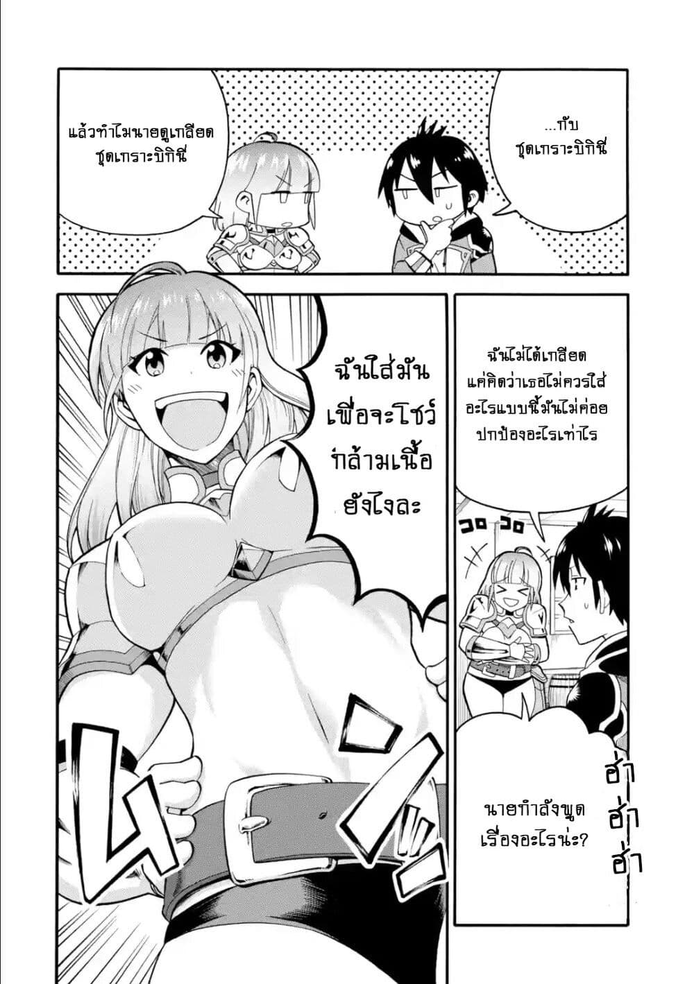 I Was Dismissed From the Hero's 6 (23)