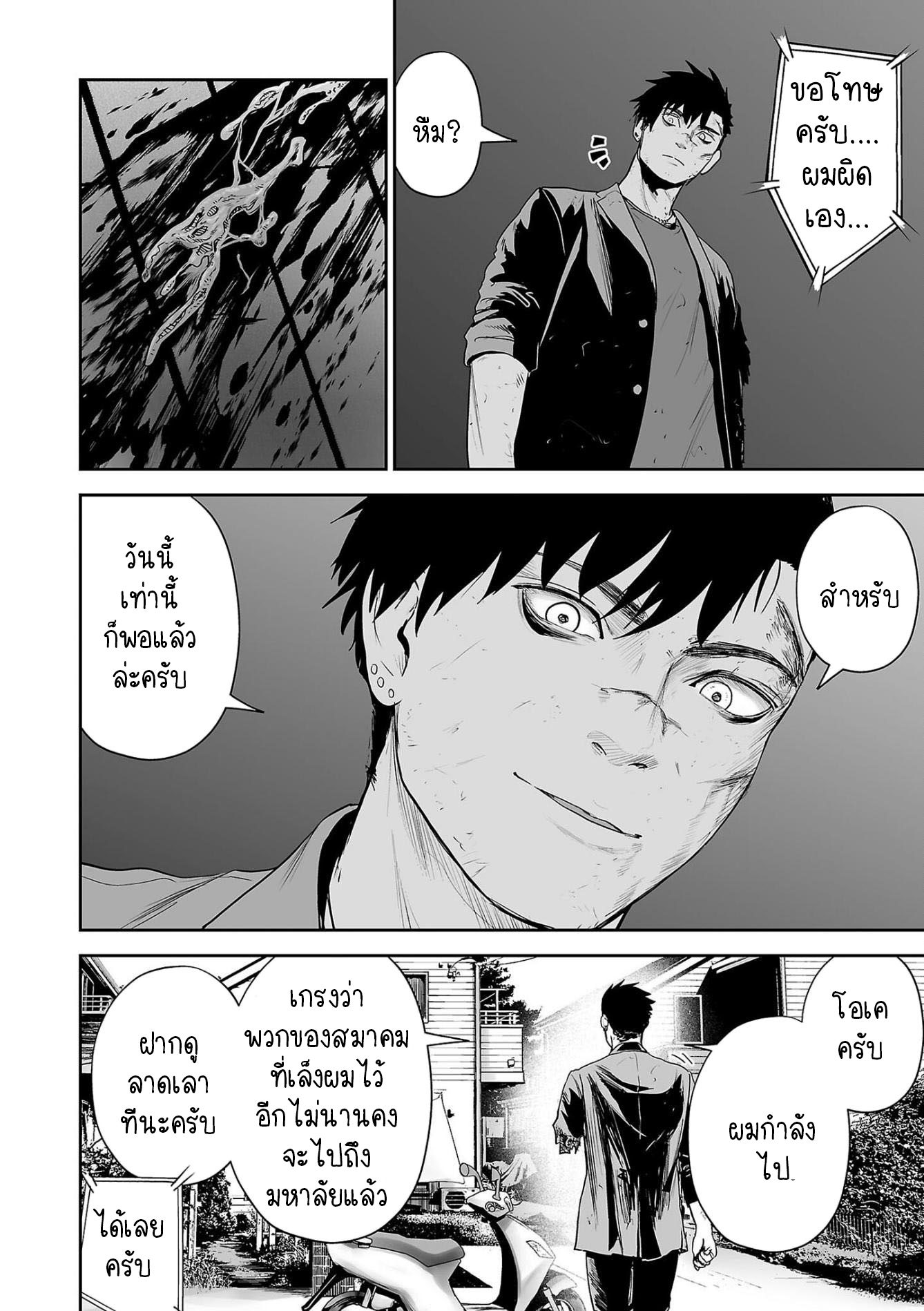 Tsui no Taimashi ―Ender Geisterー 68 (10)