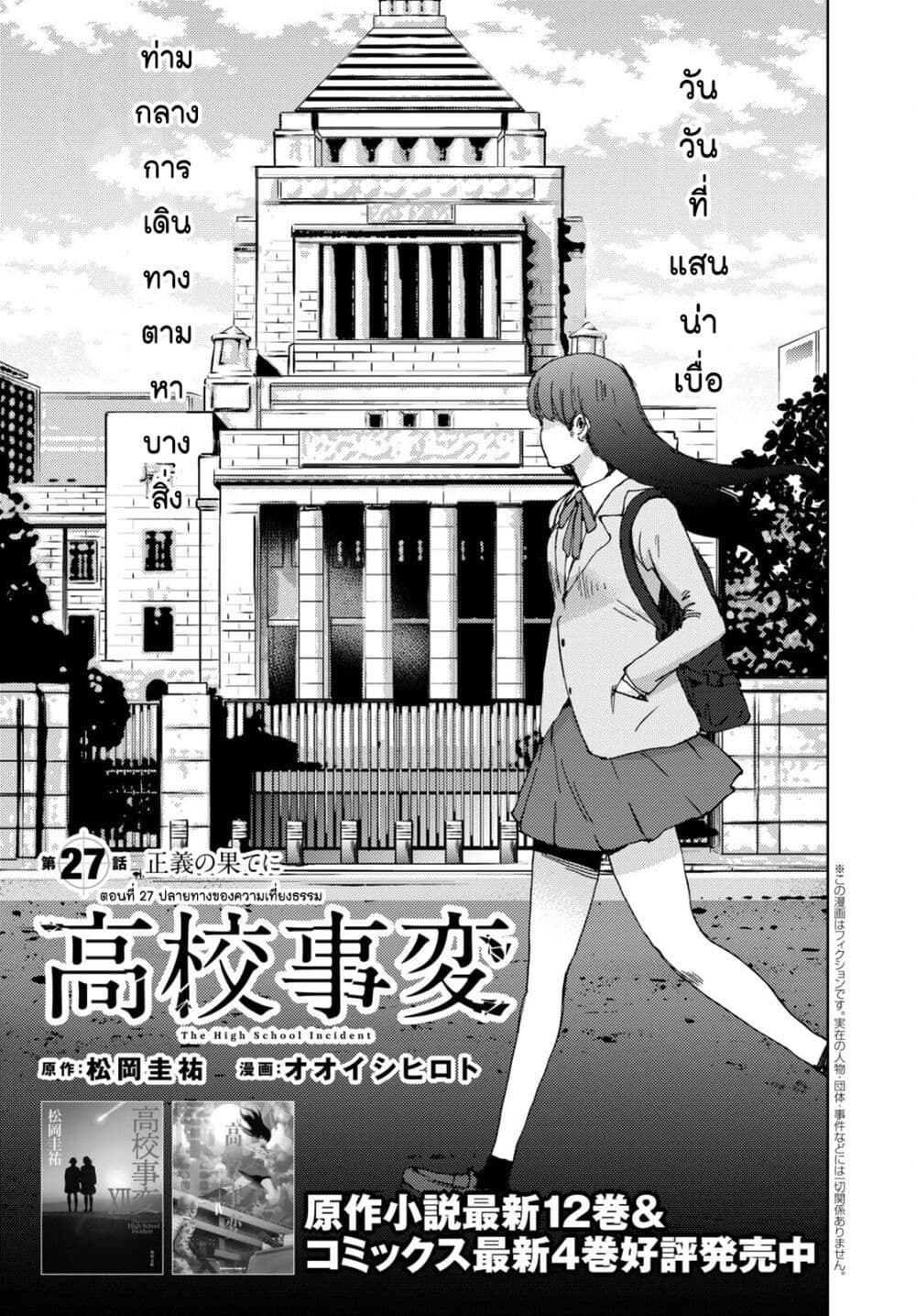 The High School Incident 27 01