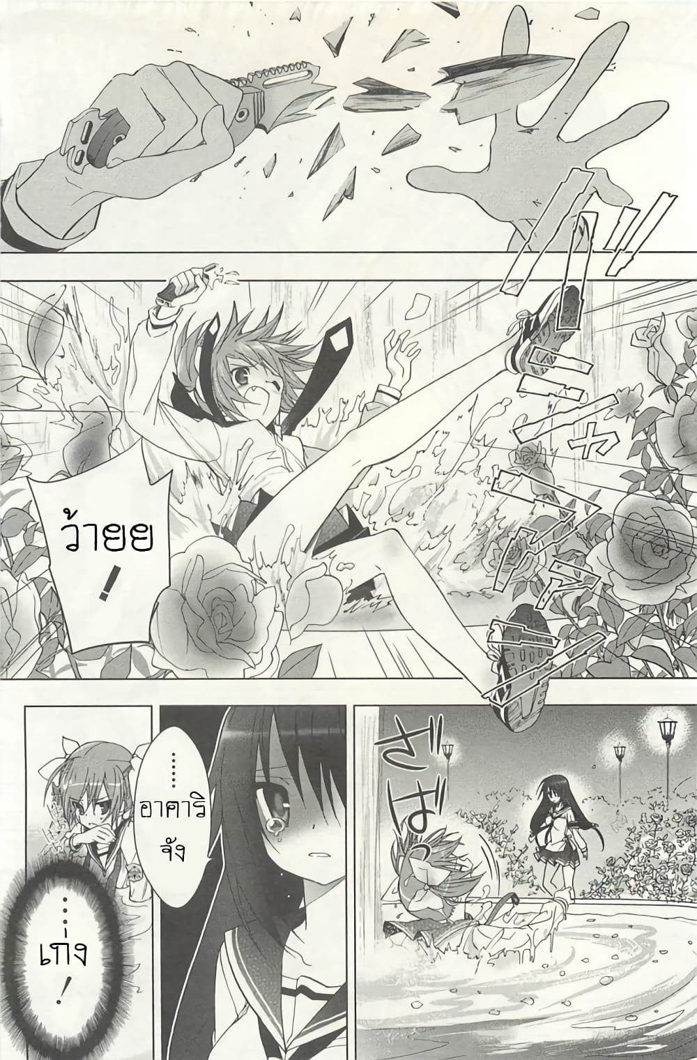 Hidan no Aria AA7 (4)